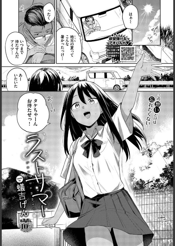 COMIC BAVEL 2025年8月号【月刊化10周年記念フルカラー冊子付き】_7枚目の画像